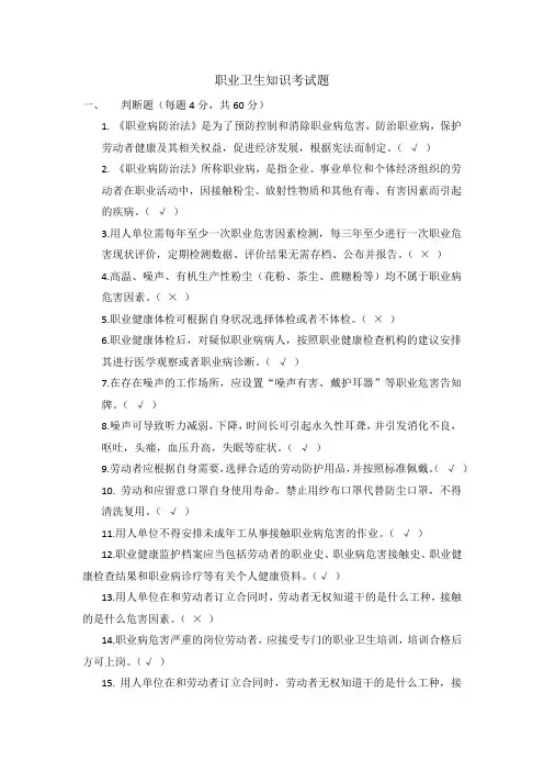 职业卫生考试试卷 - 带答案