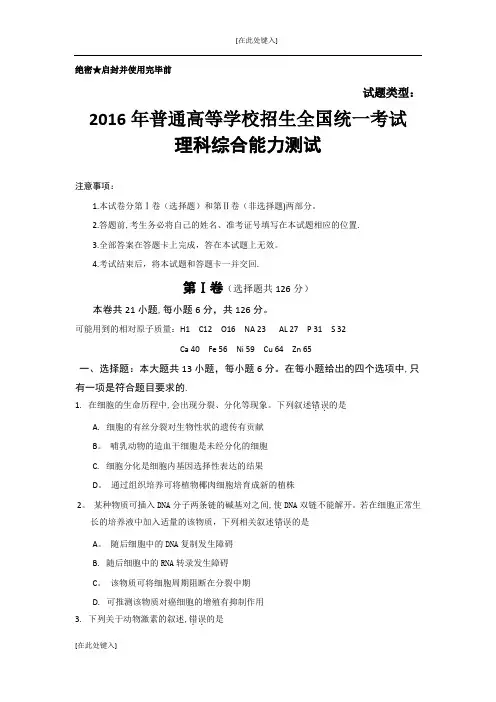 2016年全国高考理综试题及答案-全国卷2详解
