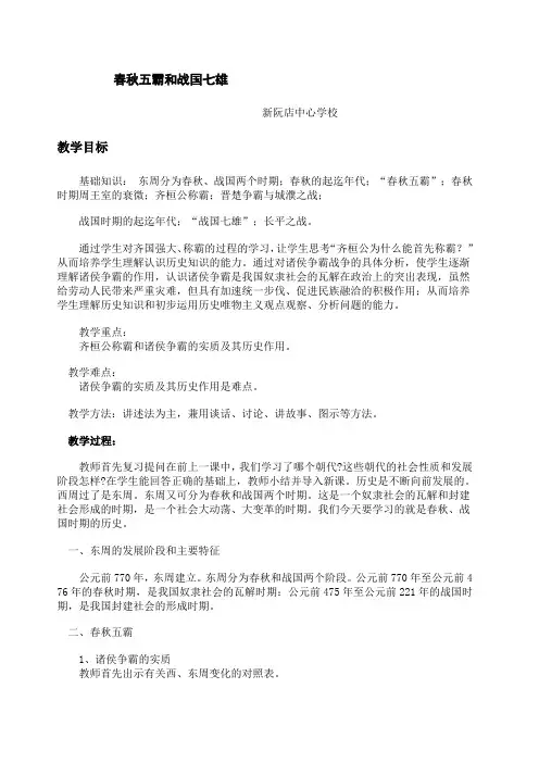 春秋五霸和战国七雄