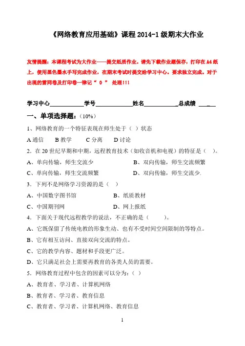网络教育期末大作业