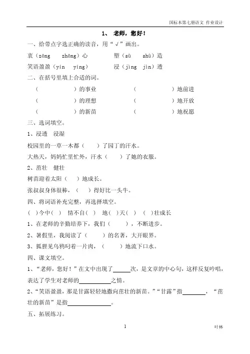 给带点字选正确的读音