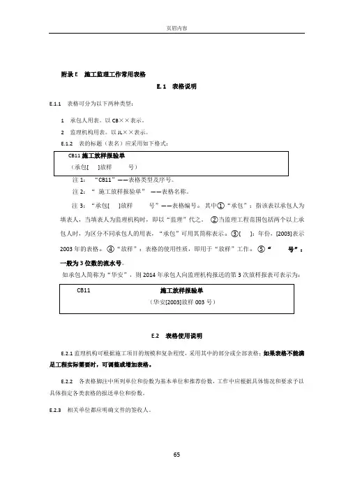 2014版水利工程(施工)规范全套表格