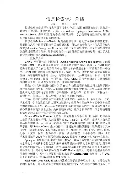 信息检索课程总结