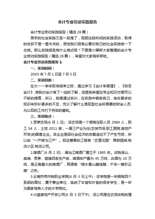 会计专业劳动实践报告