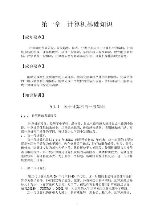 计算机操作员培训教程.第一章.计算机基础知识