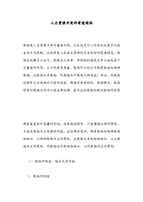 人力资源开发的有效途径及人力资源开发方案培训