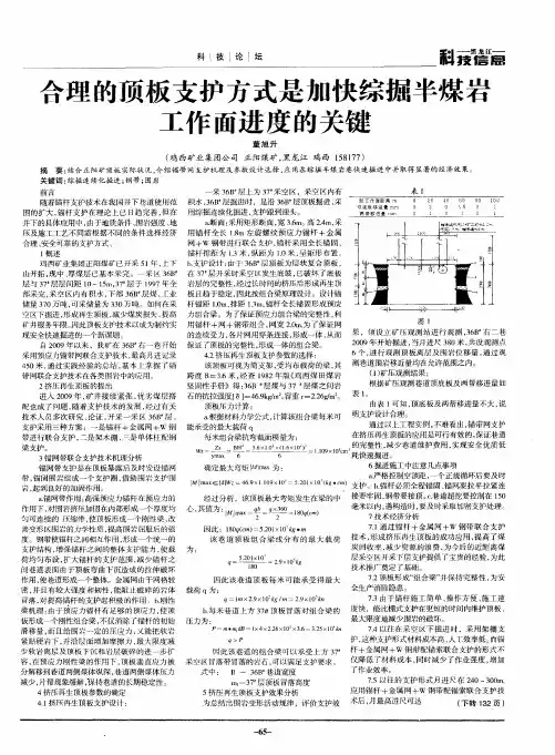 合理的顶板支护方式是加快综掘半煤岩工作面进度的关键