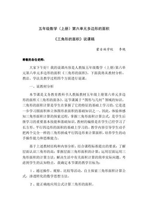 三角形的面积说课稿