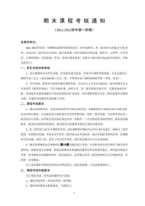 内江师范学院 ()期期末课程考核通知