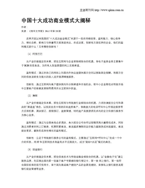 中国十大成功商业模式大揭秘