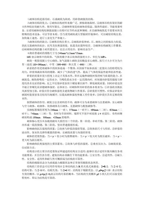砌体结构知识重点纯手打
