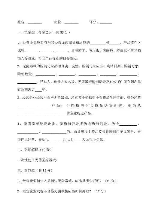 医疗器械    培训考试试卷及答案