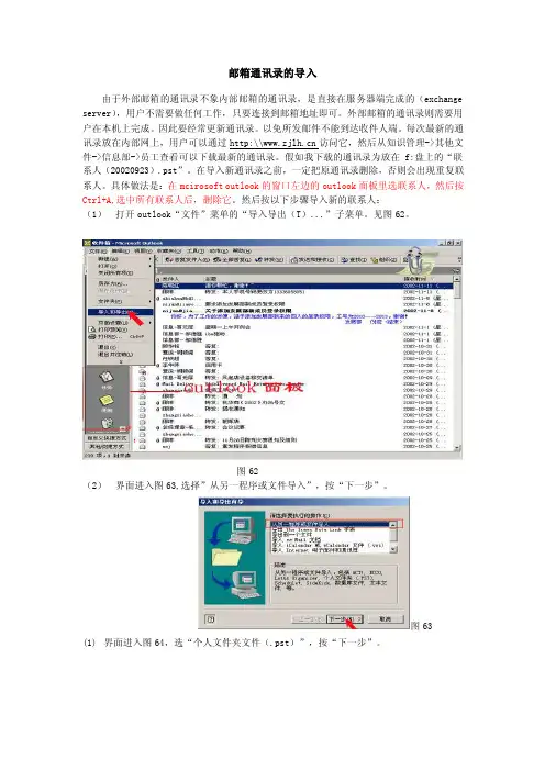邮箱联系人的导入