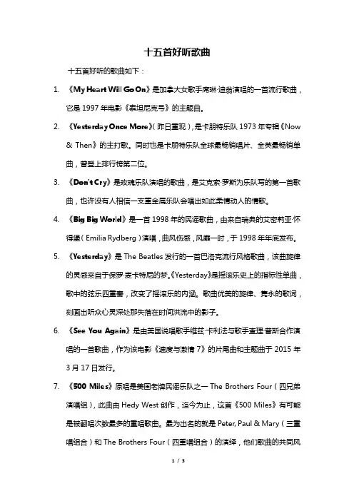 十五首好听歌曲