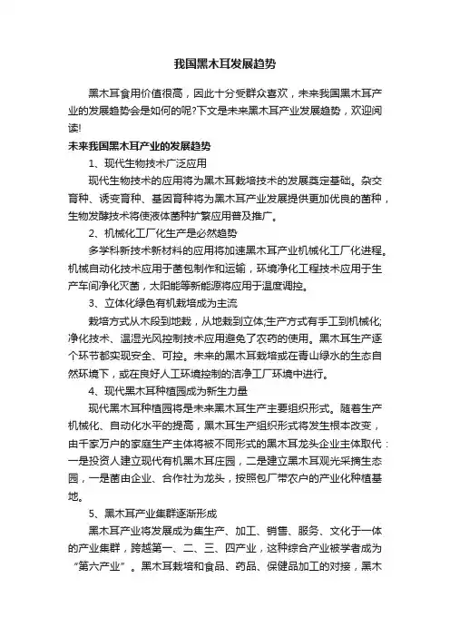 我国黑木耳发展趋势