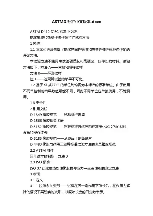 ASTMD标准中文版本.docx