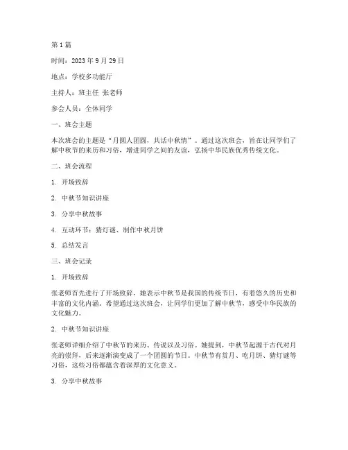 中秋节班会记录收获(2篇)