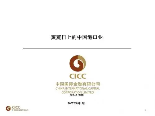 港口铁路高速公路行业投资分析教材(PPT77张)