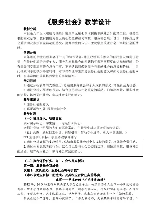 7.2 服务社会 教学设计-2023-2024学年部编版道德与法治八年级上册