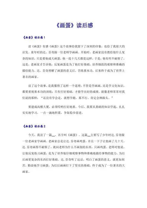 《画蛋》读后感