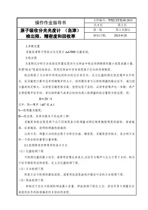高效液相色谱（岛津）检出限、精密度和回收率2