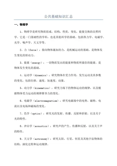 公共基础知识汇总