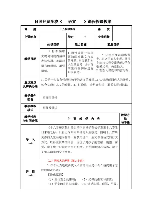 语文版中职语文职业模块服务类《十八岁和其他》教案