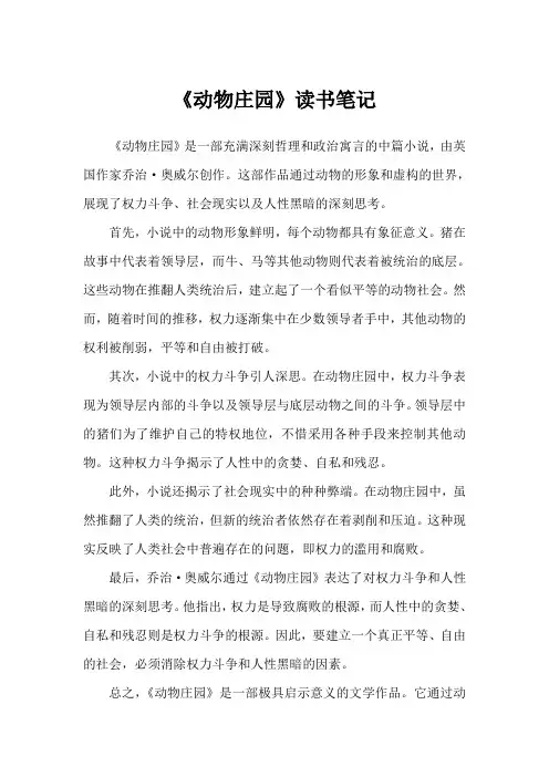 3《动物庄园》读书笔记