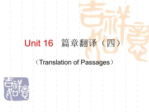 篇章翻译(四).