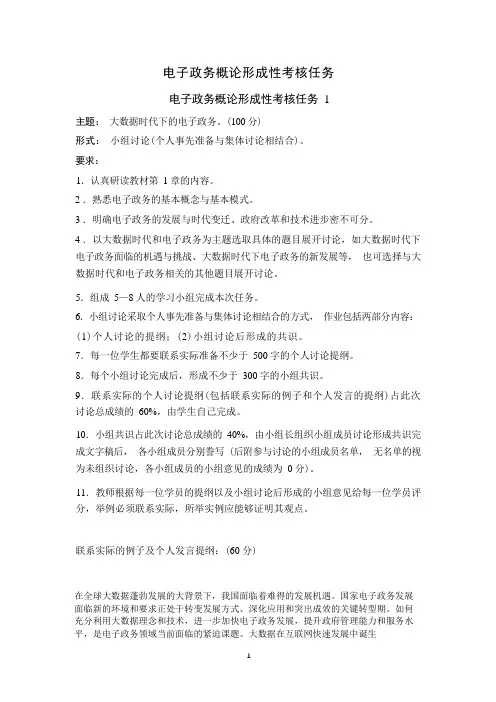 2023电子政务概论形考册答案