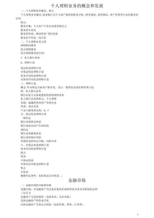 《个人理财》重点知识归纳