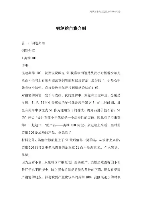 钢笔的自我介绍