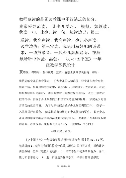 《小小图书馆》一年级数学教案