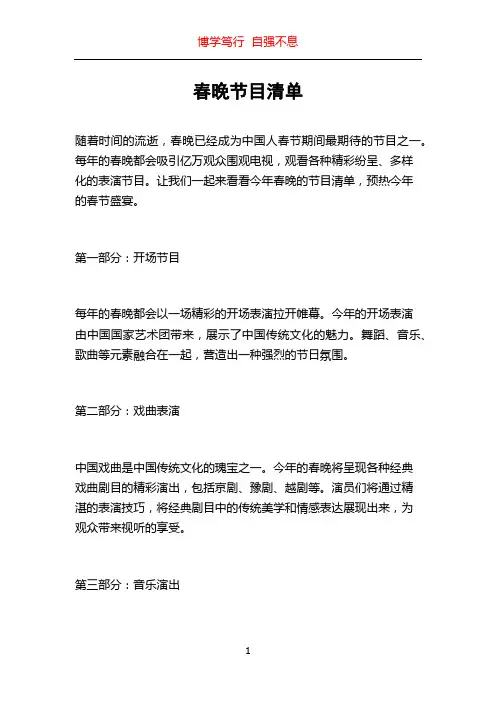 春晚节目清单