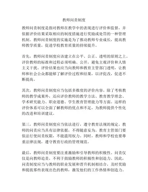 教师问责制度