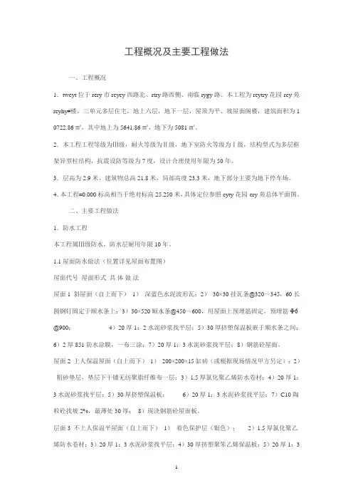人防工程做法