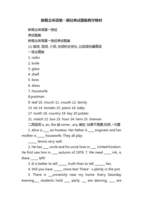 新概念英语第一册经典试题集教学教材