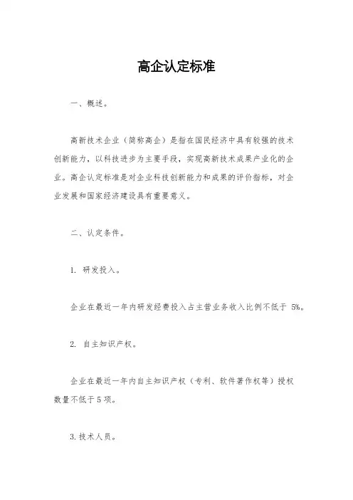 高企认定标准
