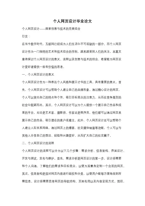 个人网页设计毕业论文
