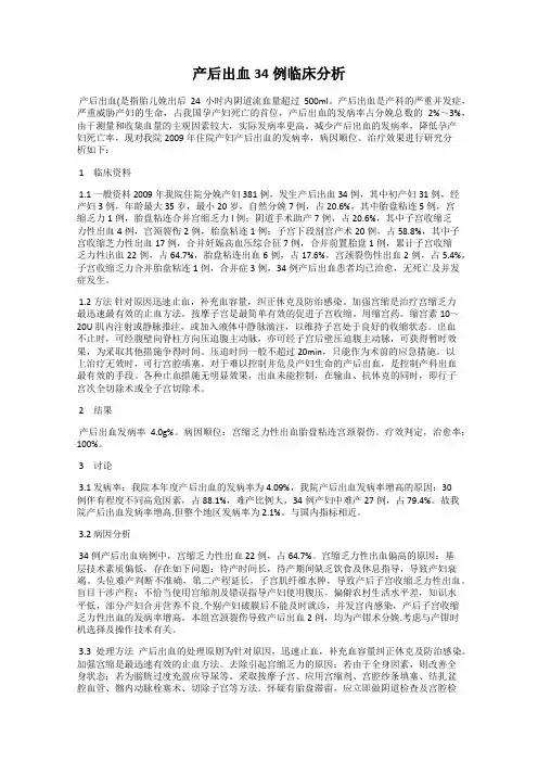 产后出血34例临床分析