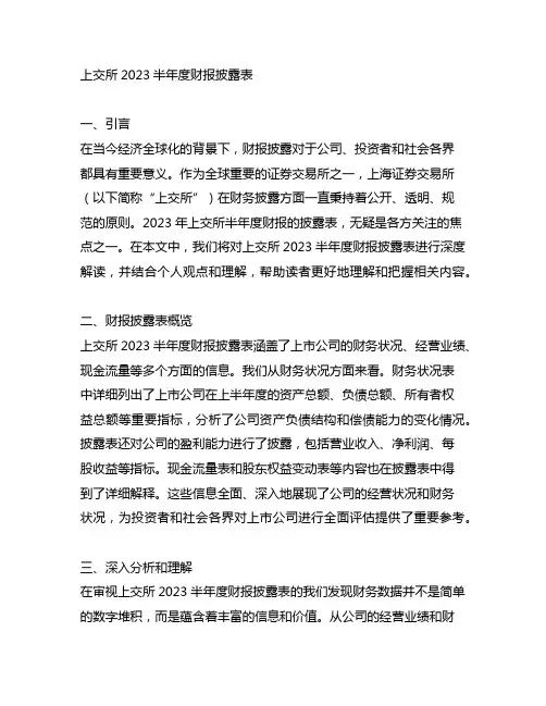 上交所2023半年度财报披露表