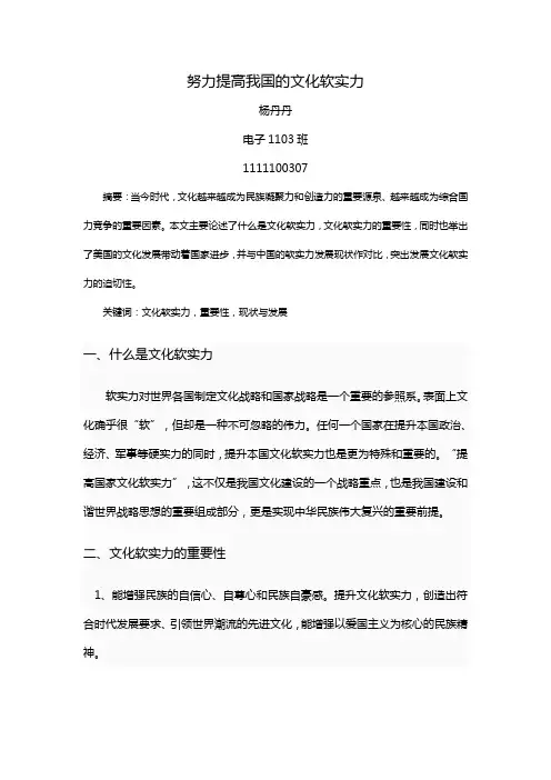 形势政治论文——努力提高我国的文化软实力