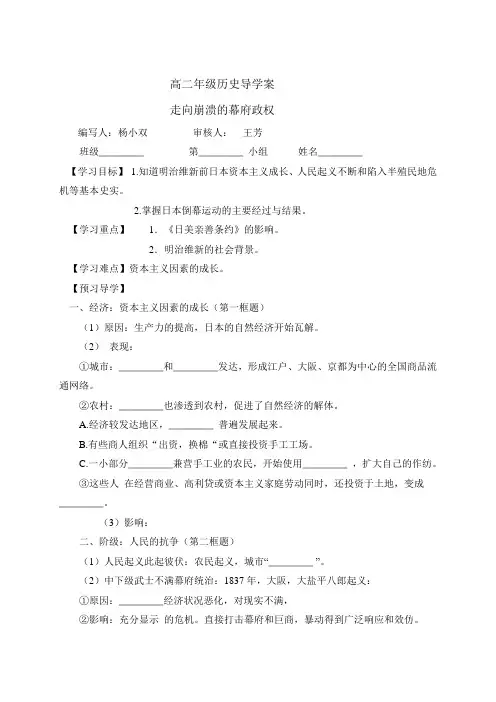 走向崩溃的幕府政权