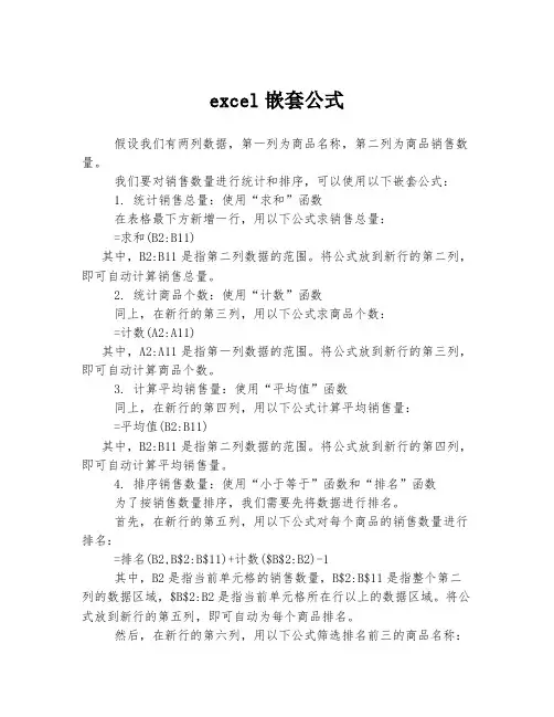 excel嵌套公式