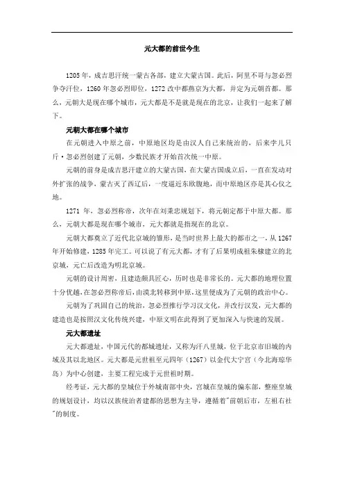 元大都的前世今生