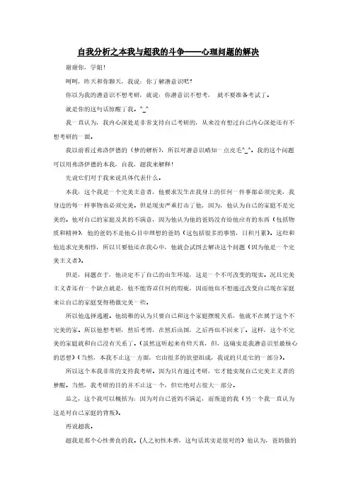自我分析之本我与超我的斗争——心理问题的解决