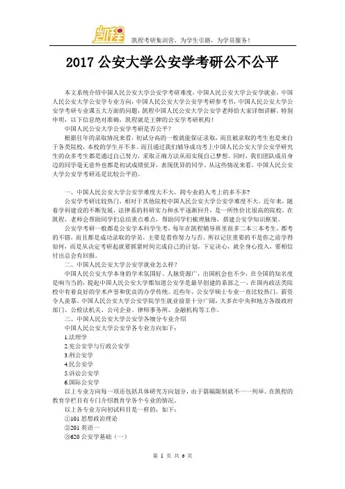 2017公安大学公安学考研公不公平