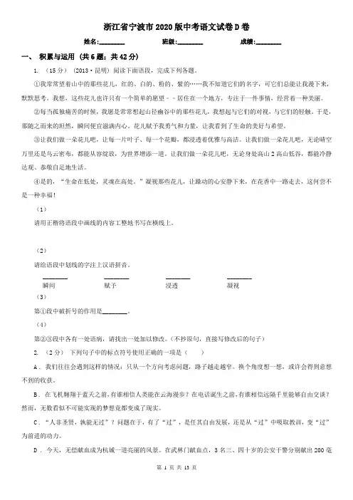 浙江省宁波市2020版中考语文试卷D卷