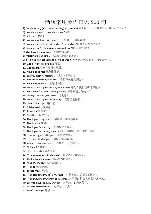 酒店常用英语500句