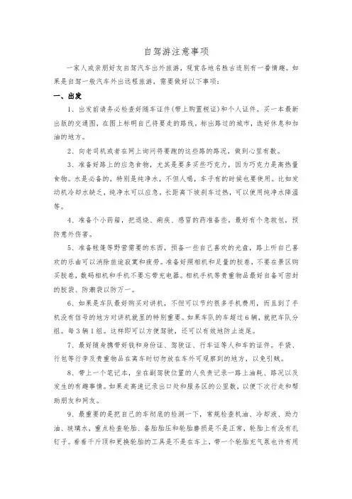 团体自驾游注意事